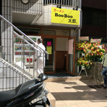 ラーメン BooBoo太郎。 - 