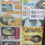 麺屋昇太 - メニュー