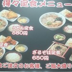 麺屋昇太 - メチャお得なメニュー