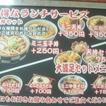 麺屋昇太 - メニュー