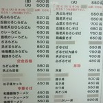 麺屋昇太 - メニュー