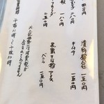 まつや - メニュー4・2016年10月現在