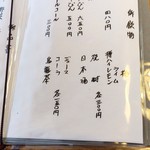 まつや - メニュー3・2016年10月現在