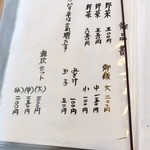 まつや - メニュー2・2016年10月現在