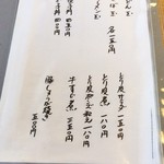 まつや - メニュー1・2016年10月現在