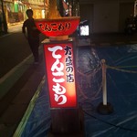 てんこもりラーメン - 