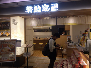 若鯱家DELI+ - 