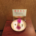 秩父温泉 はなのや - 