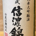 ❈古酒❈ 金繡純米大吟釀《長野 伊那》一合