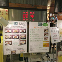 廣東料理 民生 ヒルトンプラザウエスト店 - 