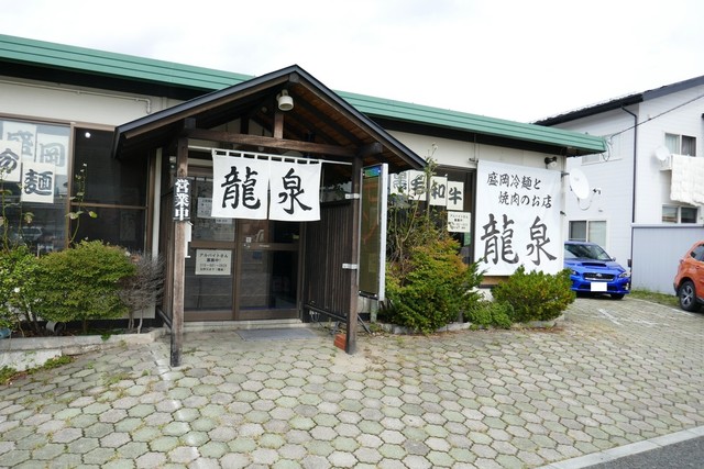 龍泉 岩手飯岡 ホルモン 食べログ
