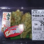 華家名彩 - 山芋とﾍﾞｰｺﾝの磯辺揚げの開封前