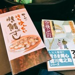 辛子明太子のやまや - 空飛ぶ岩の謎を解明する為に走る見習い同心、福川竜之助・・・実の正体は田安徳川家十一男【徳川竜之助】！！