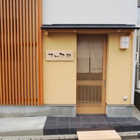 すし 弥助 - 