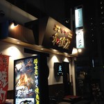 和鶏屋 - H.28.10.11.夜 外観：東側からアプローチ