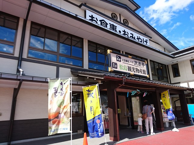 松島　浪漫亭 - 松島海岸（日本料理）の写真