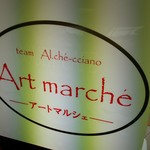 A-To Marushe - 看板