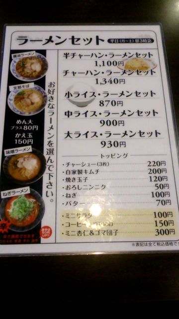 メニュー写真 八仙閣 国府店 ハッセンカク 府中 中華料理 食べログ