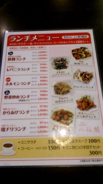 メニュー写真 八仙閣 国府店 ハッセンカク 府中 中華料理 食べログ