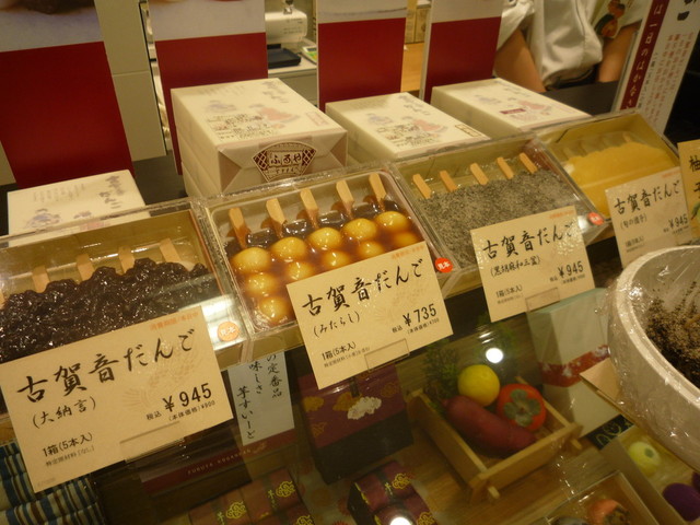 閉店 ふるや古賀音庵 池袋西武本店 池袋 和菓子 食べログ 閉店 ふるや古賀音庵 池袋西武本店 池袋 和菓子 食べログ