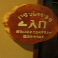 日本料理 新 - 