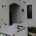 レストランRyu - 正面玄関