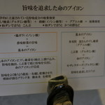 レストランRyu - 命のブイヨンの説明