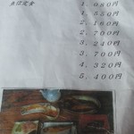 魚信 - メニュー