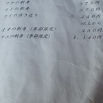 魚信 - メニュー