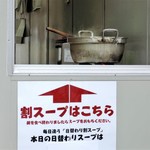 麺屋 翔 - 割スープ