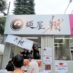 麺屋 翔 - のれんが