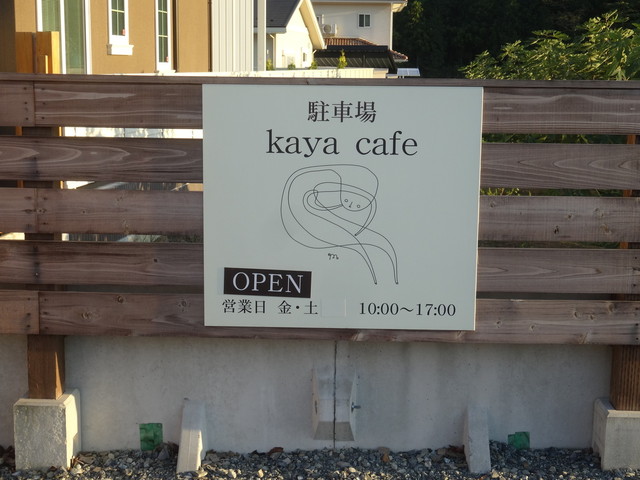萱カフェ（カヤカフェ） - 新地（カフェ）の写真