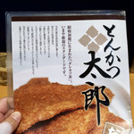 Tonkatsu Tarou - 