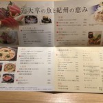 近畿大学水産研究所 - (メニュー)