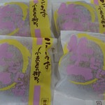 すがの菓子司 - もらい物