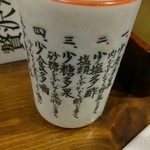 Shimpachi Shokudou - 湯飲みには教訓が書いてあります。