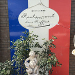 レストラン ドゥ ラフィネ - 