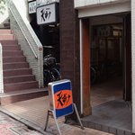 高円寺の繁華街の一角に