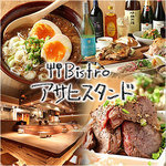 Bistro アサヒスタンド - 