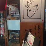 麺のようじ - 念願のようじ＼(*>▽<)人(･○<*)ﾉ