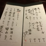 馳走なかむら - お酒メニュー