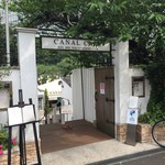 カナルカフェ - 