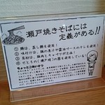 カラクサヤ - 瀬戸焼きそばの定義