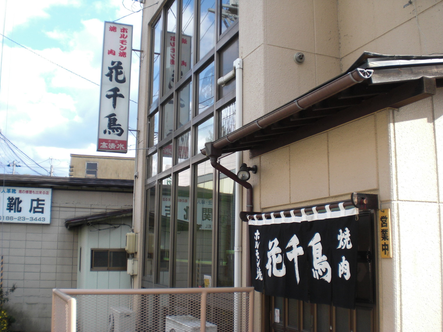 花千鳥 name=