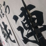 さっぽろ純連 - 