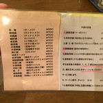 中国料理 和平飯店 - メニュー①【平成28年10月18日撮影】