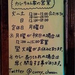 カレーちゃん家 - 営業案内