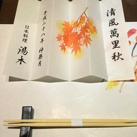 北新地 湯木 新店 - 2016.10