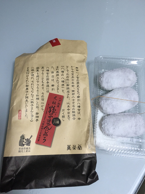 萬栄堂 - 八戸（和菓子）の写真
