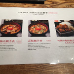 中目黒　鶏味座 - 